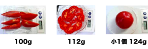 トマト　およそ100g
