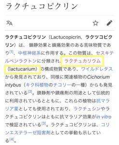 ラクチュコピクリン　ラクツカリウム
